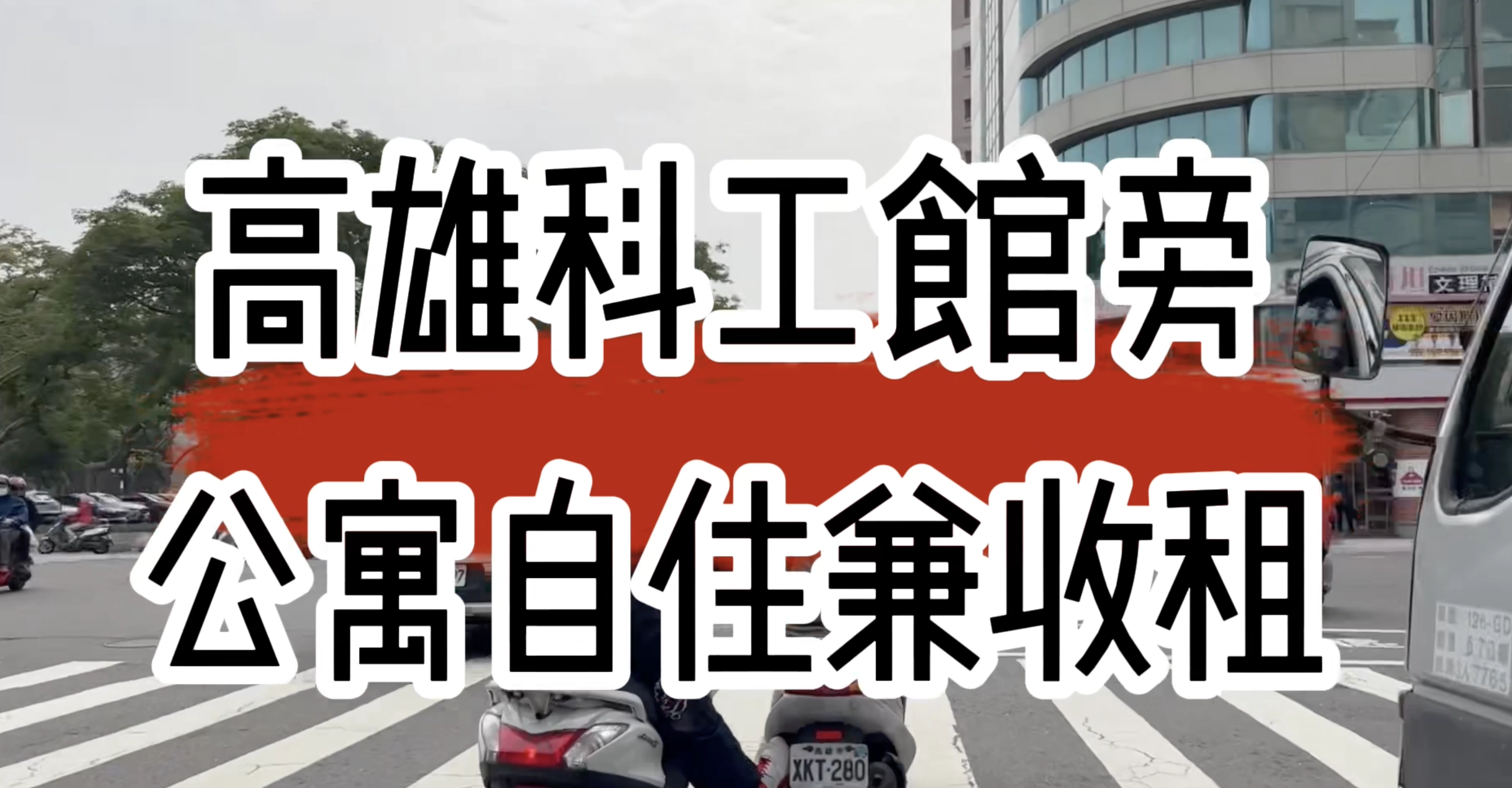 高雄科工館