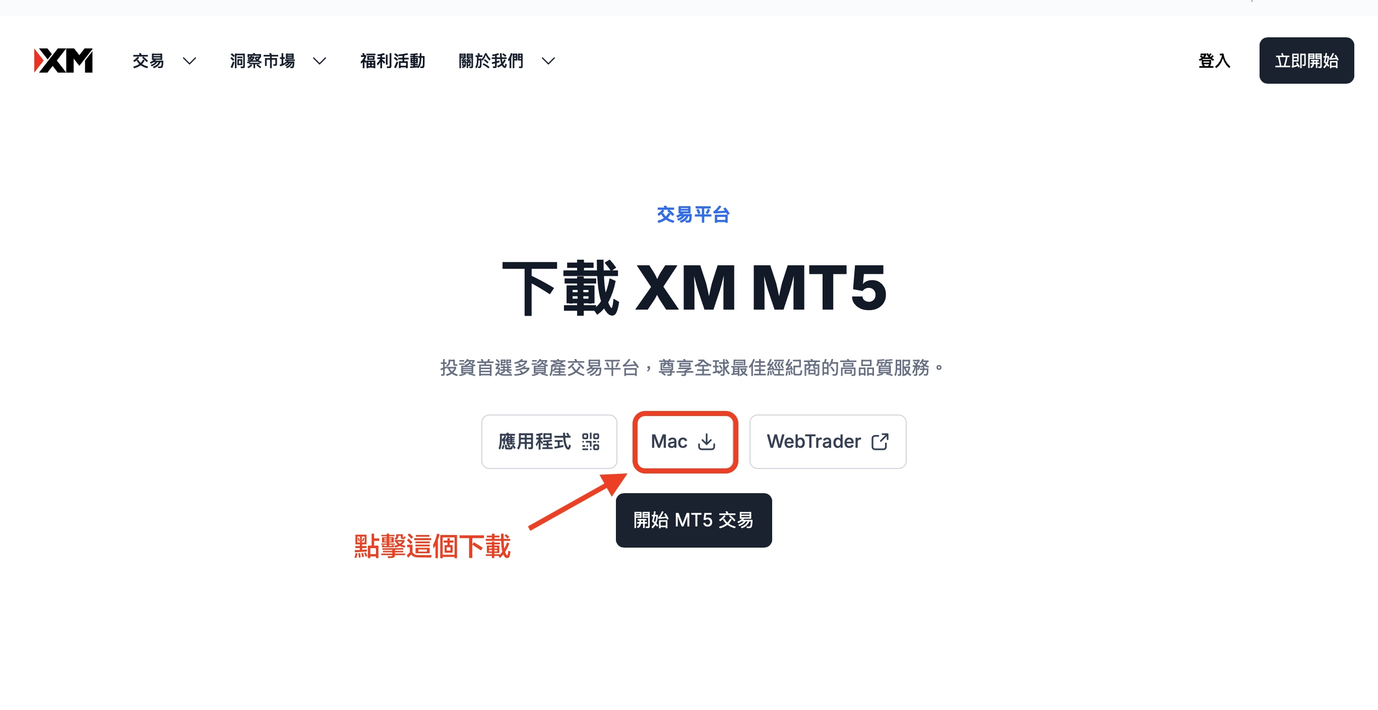 下載 Mac 版本 MT5