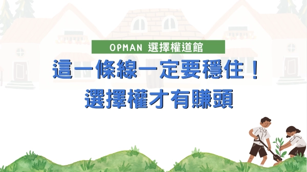 這一條線一定要穩住