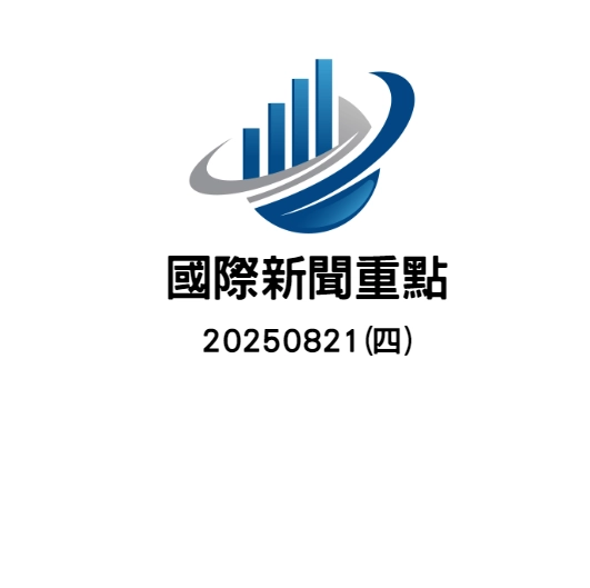 20250821英雄哥放大鏡